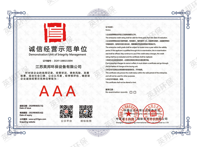 诚信经营示范单位